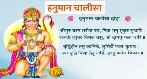 hanuman chalisa hindi pdf download