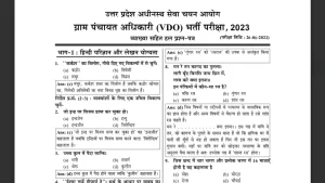 vdo re exam paper 2023