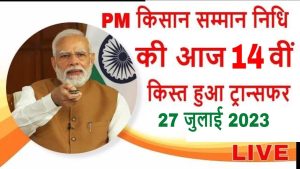 pm kisan 14th installemt date 2023