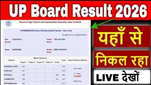 up board result 2026 link